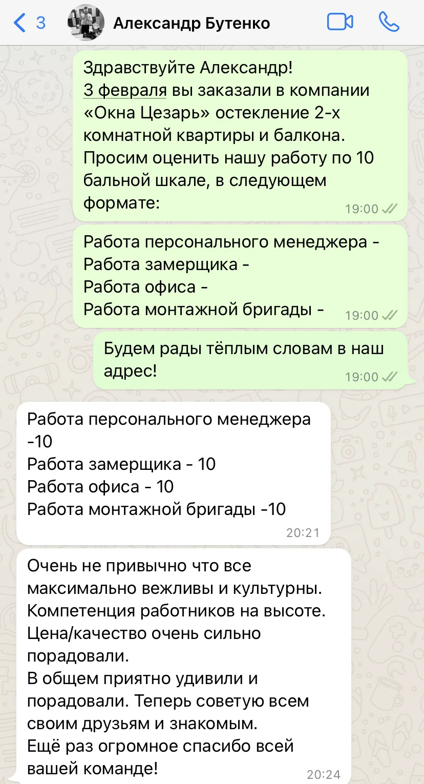 Отзыв Александра Бутенко об окнах в квартире и остеклении балкона