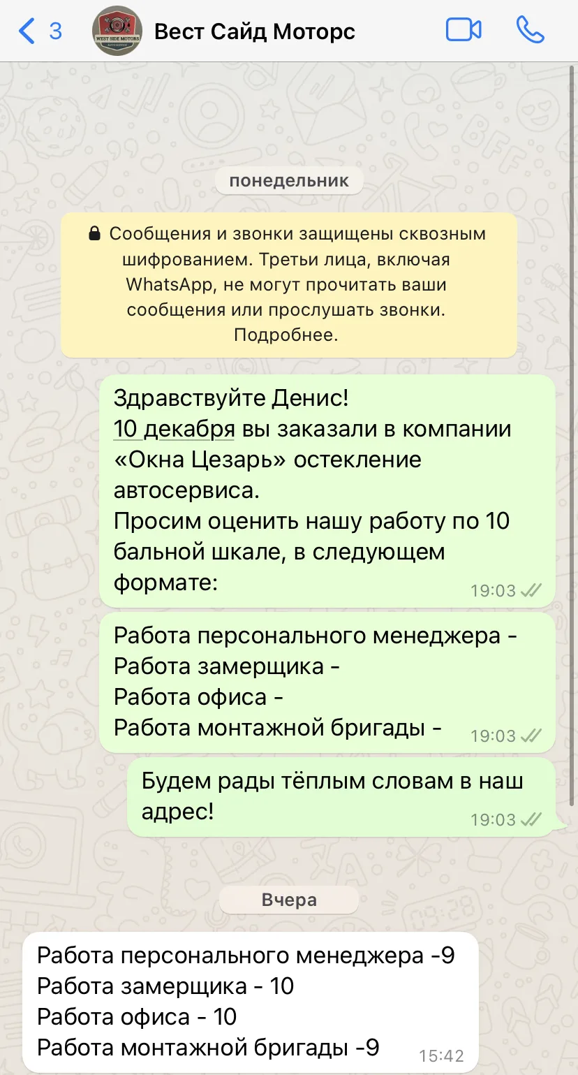 Отзыв Вест Сайд Моторс об остеклении автосервиса: оценки 9 и 10 из 10